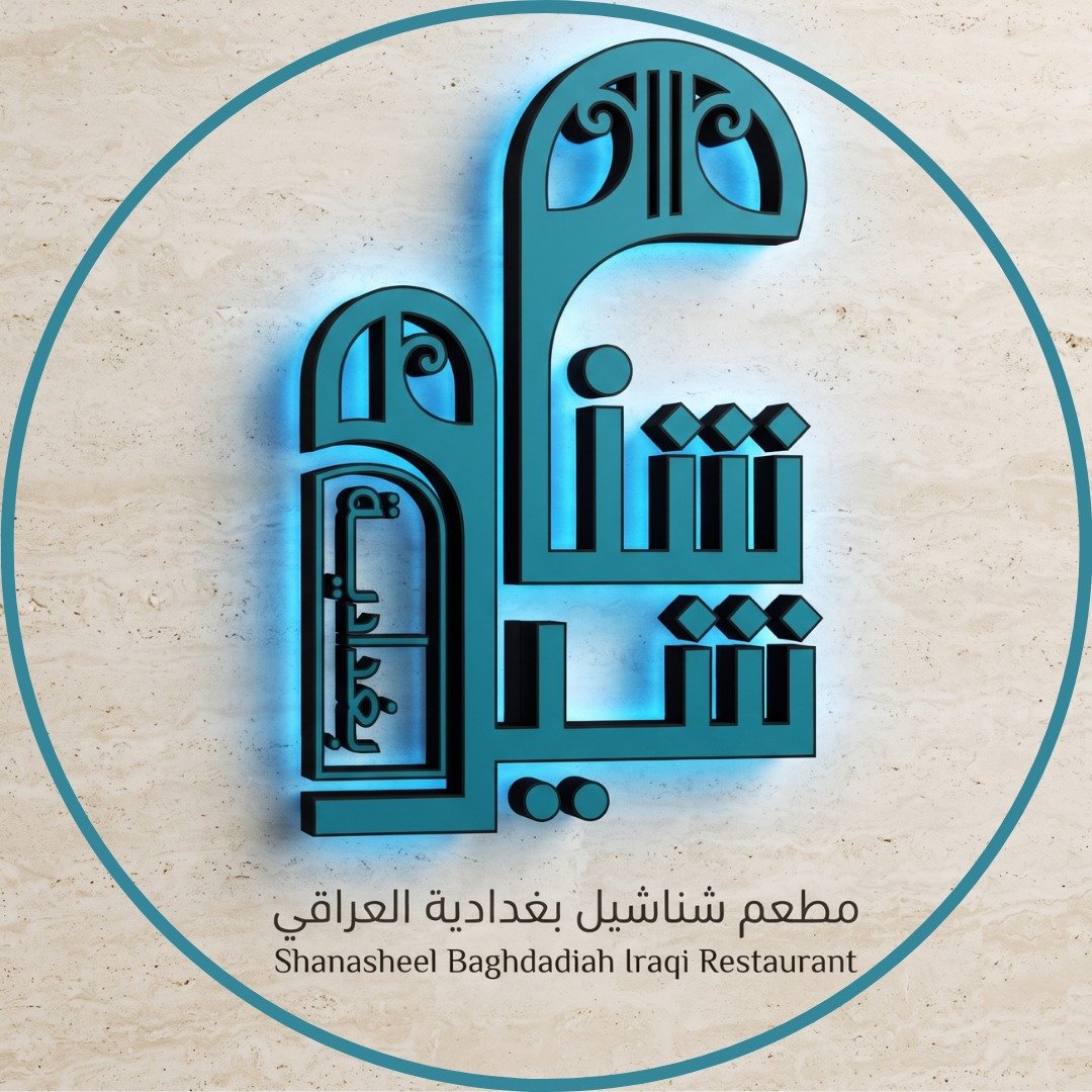 مشاوي مشكل — شناشيل